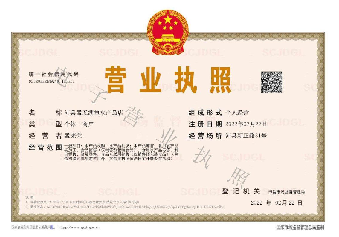 营业执照－小孟鱼行