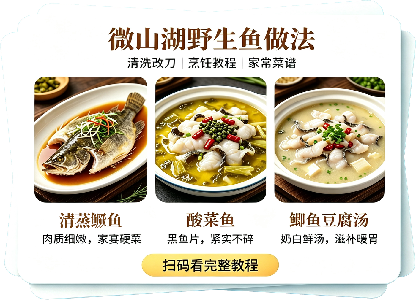 微山湖家常做法